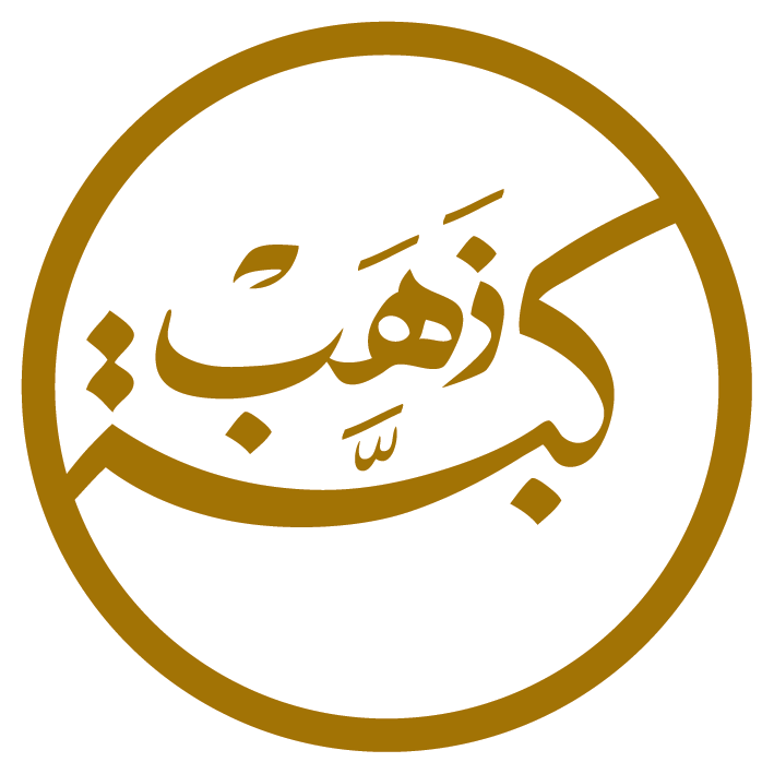 كبة ذهب