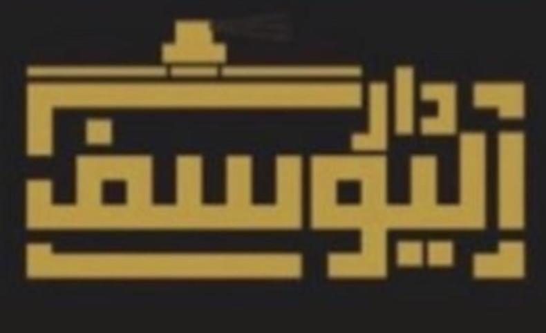عطورات دار اليوسف
