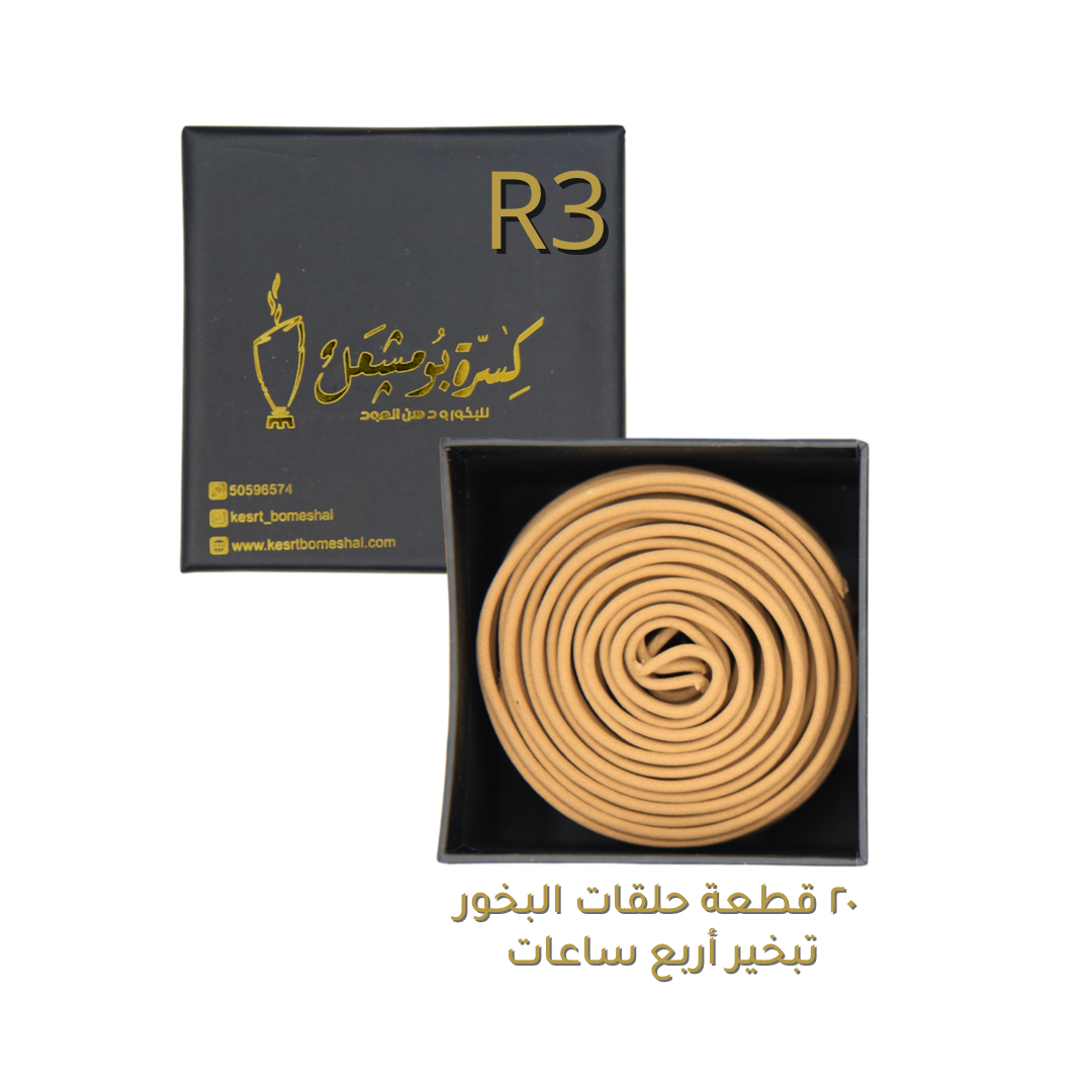 حلقات البخور الفيتنامي 4 ساعات