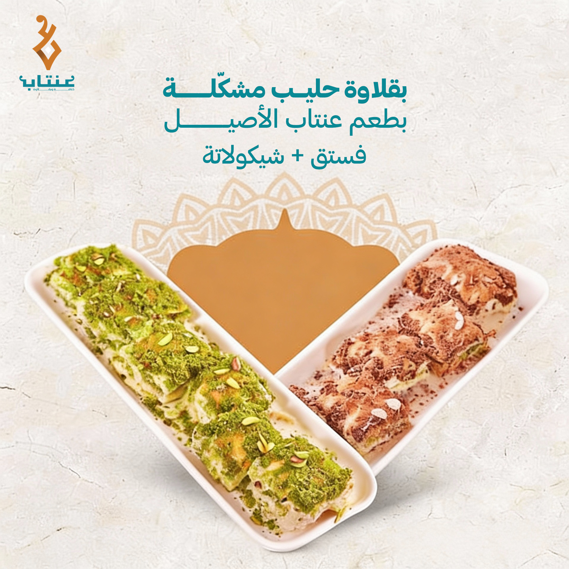 بقلاوة حليب - مشكله