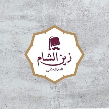 Zain Al-Sham Restaurant store logo
