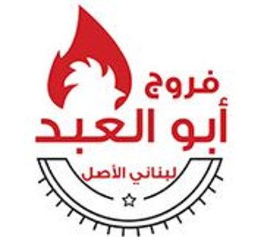 Farooj Abo Alabd store logo