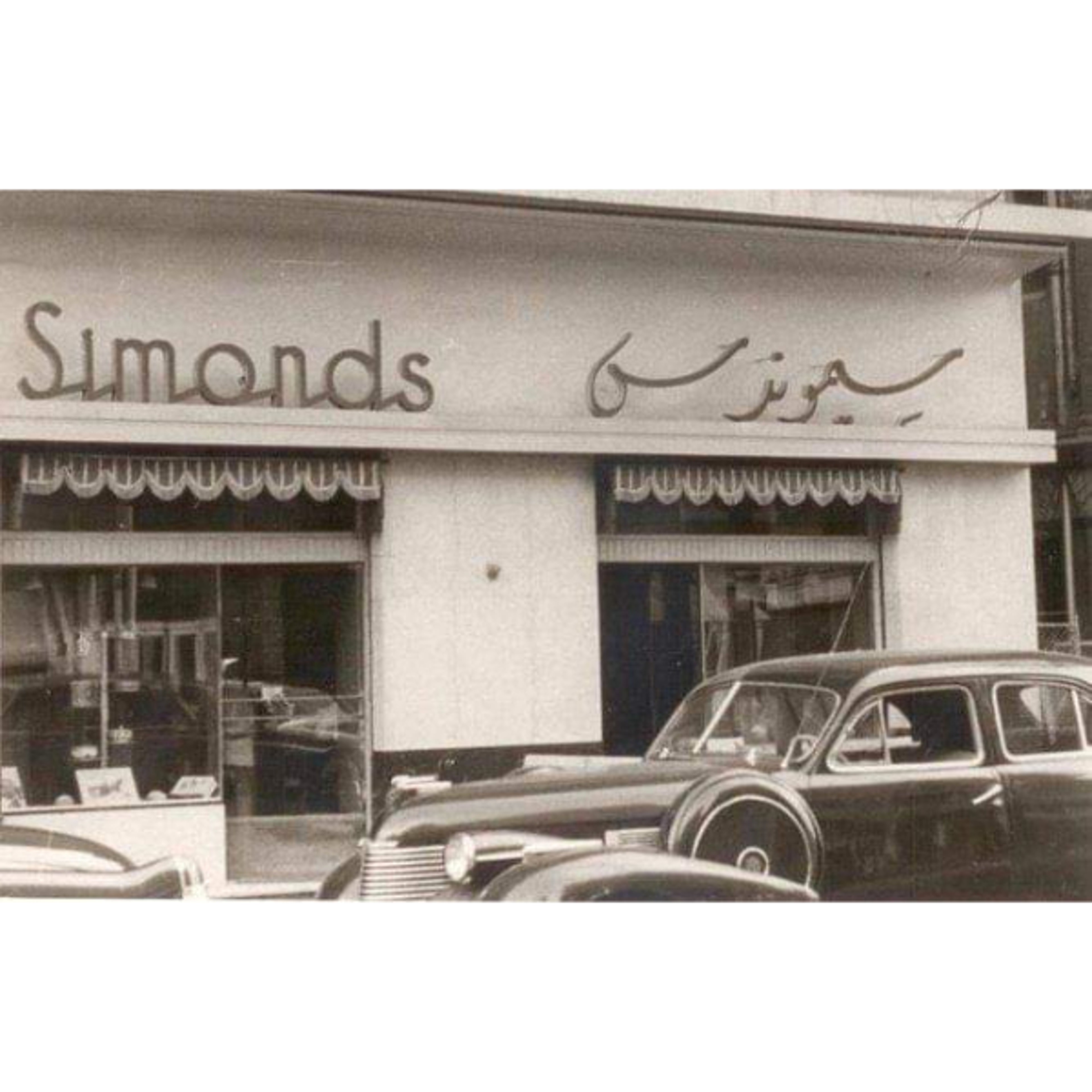 Simonds store photo