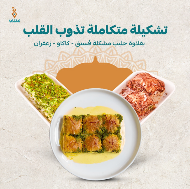 بقلاوة حليب مشكلة - 3 انواع