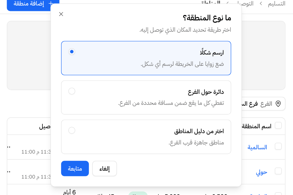 أنواع المناطق التي يمكنك إضافتها