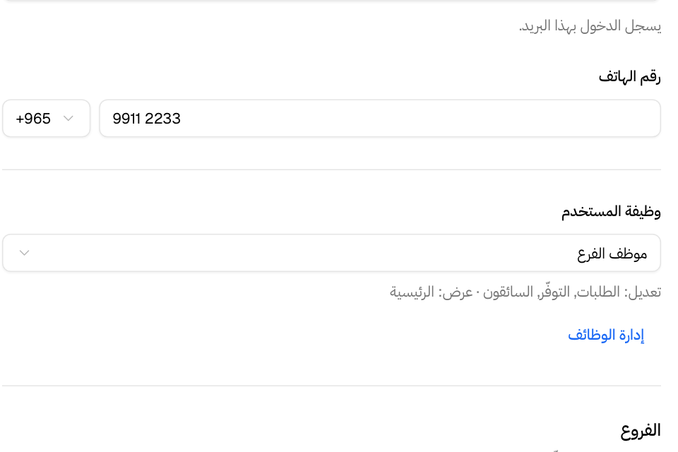 اختيار وظيفة لعضو جديد في الفريق