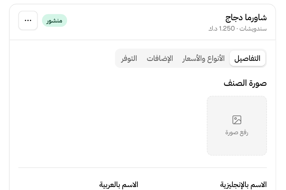 محرر الصنف بتبويباته وشارة منشور