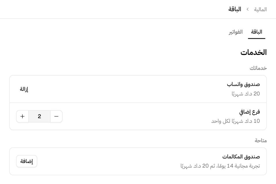 الخدمات: ما في متجرك وما تستطيع إضافته