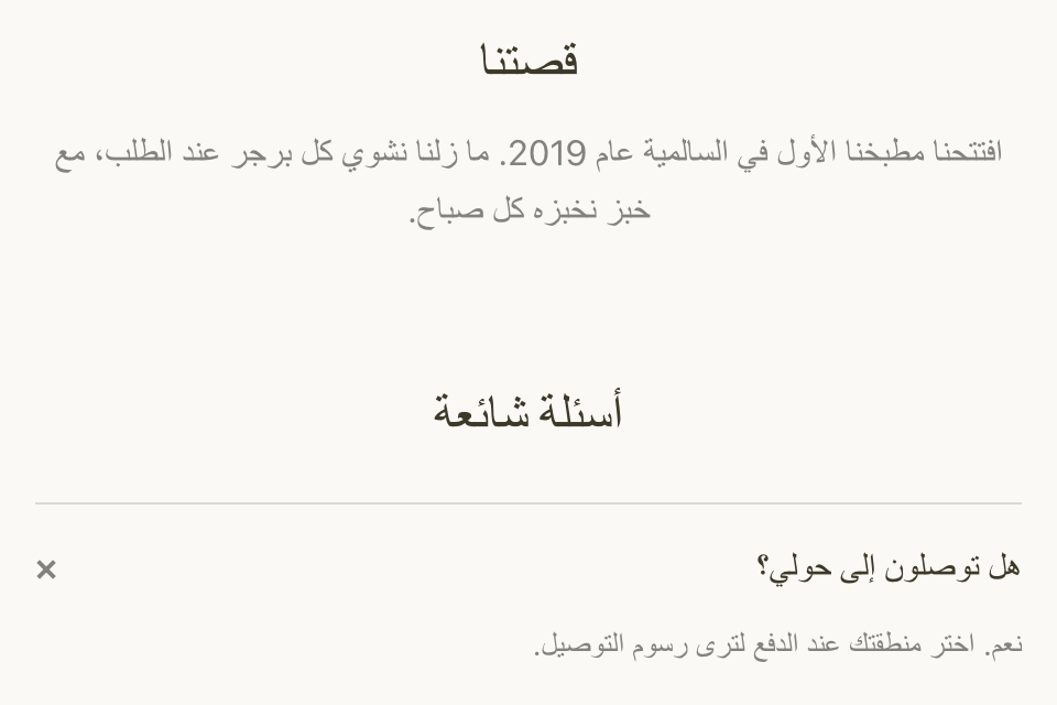 في متجرك: صفحة «قصتنا» فيها قسم نص وأسئلة