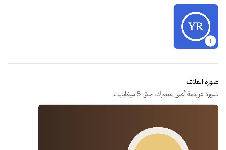 الهوية: شعارك وصورة الغلاف
