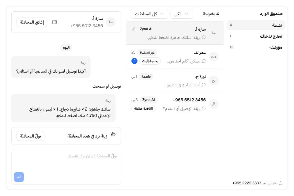 صندوق الوارد: طرق العرض وقائمة المحادثات والمحادثة المفتوحة