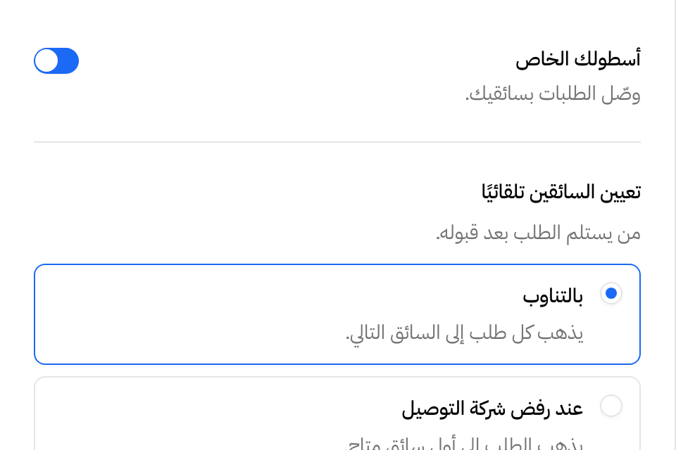 مفتاح أسطولك الخاص وخيارات الإسناد التلقائي