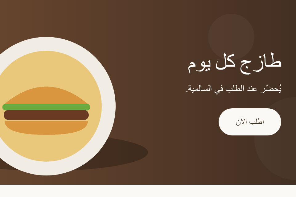 في متجرك: بانر رئيسي فيه عنوان وزر