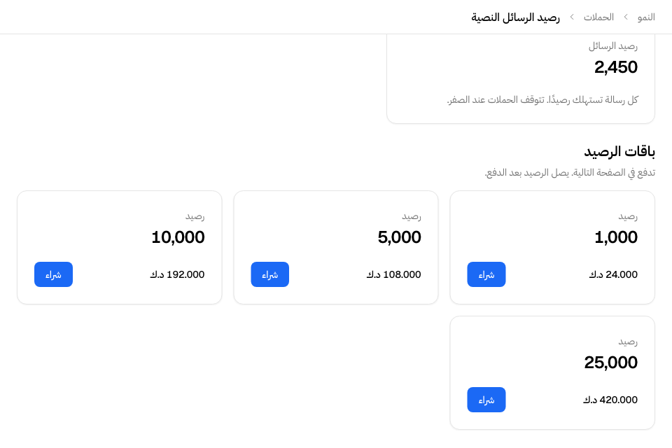 رصيدك وباقات الرصيد