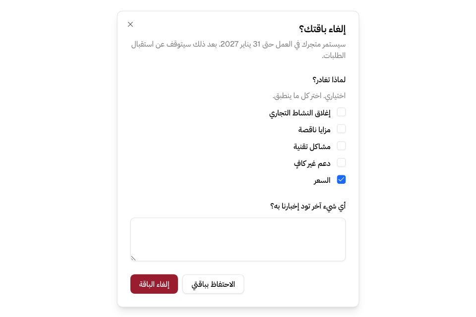إلغاء الباقة: آخر يوم والأسباب الاختيارية