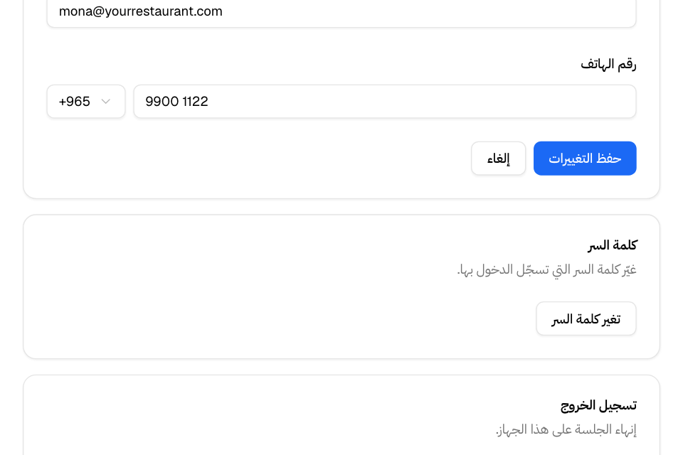 بطاقة كلمة السر في حسابي، وفيها تغير كلمة السر