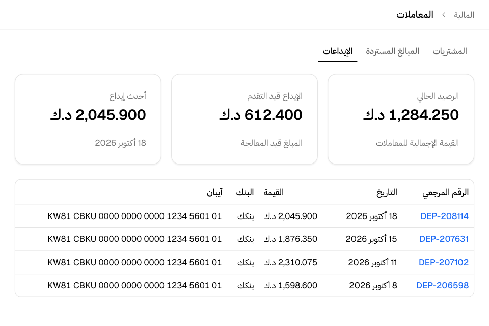 الإيداعات: رصيدك والمال قيد المعالجة وكل إيداع