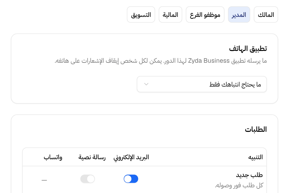 تنبيهات دور واحد، مع مفتاح لكل قناة