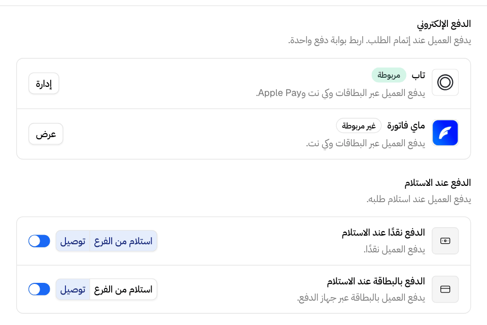 صفحة المدفوعات: بوابات الدفع الإلكتروني وطرق الدفع عند الاستلام