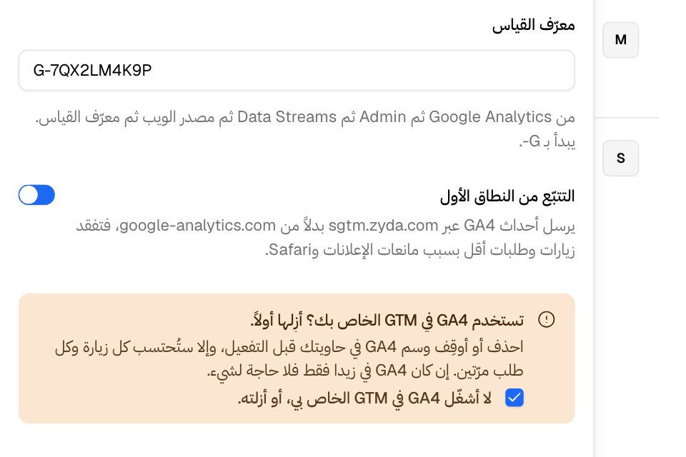 لوحة Google Analytics 4 والتتبع من النطاق الأول مفعل
