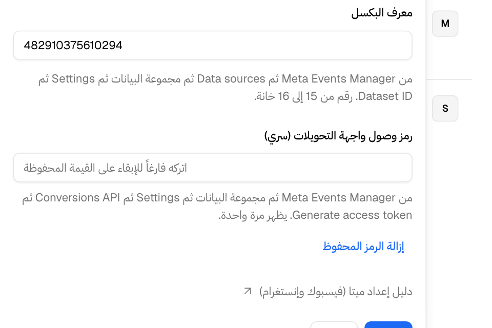لوحة ميتا وفيها معرف البكسل ورمز واجهة التحويلات
