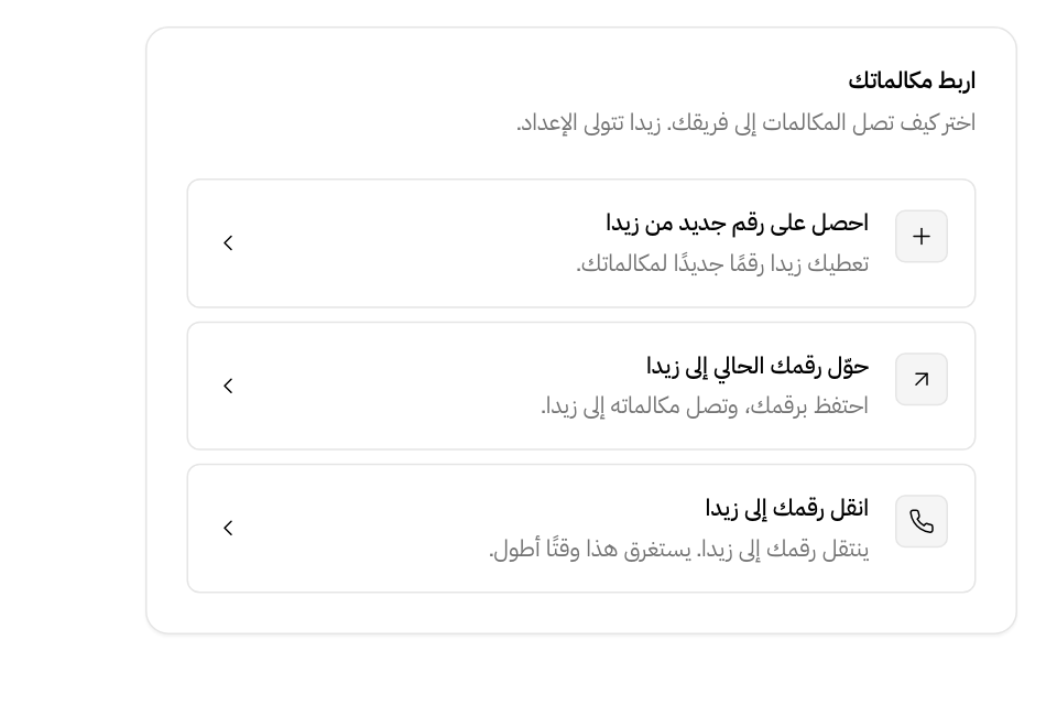 اختر كيف تصل المكالمات إلى فريقك