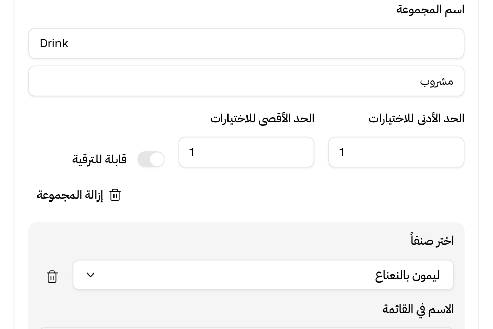 مجموعة في الكومبو مع حدود الاختيار وأول خيار فيها