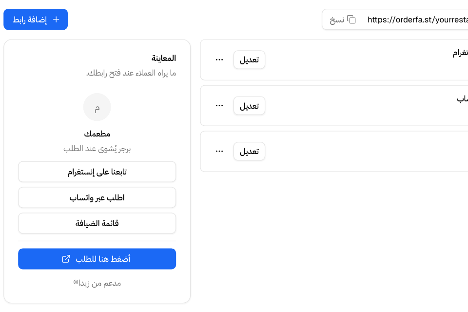 رابط البايو: عنوان صفحتك وزر النسخ، وروابطك، والمعاينة التي يراها العملاء