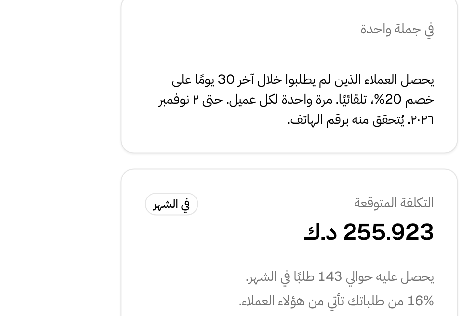 عرض جديد في جملة واحدة، مع تكلفته المتوقعة