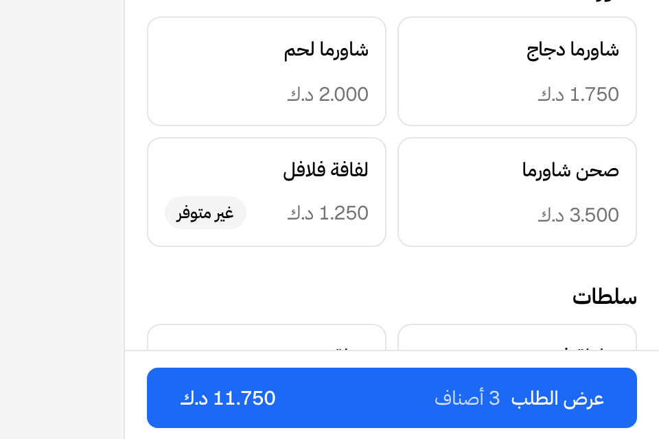 إنشاء طلب: القائمة والشريط في الأسفل
