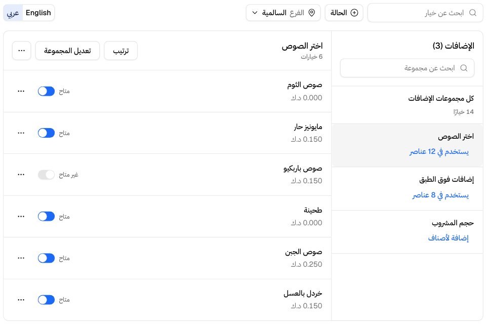 صفحة الإضافات: المجموعات في جانب والخيارات في الجانب الآخر