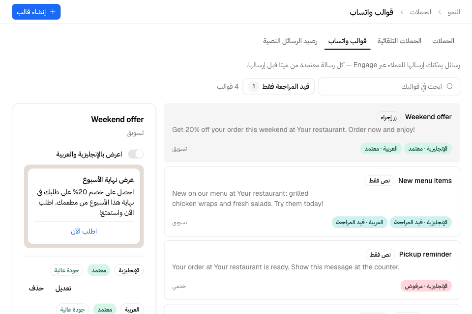 قوالب مع حالة مراجعتها لدى Meta