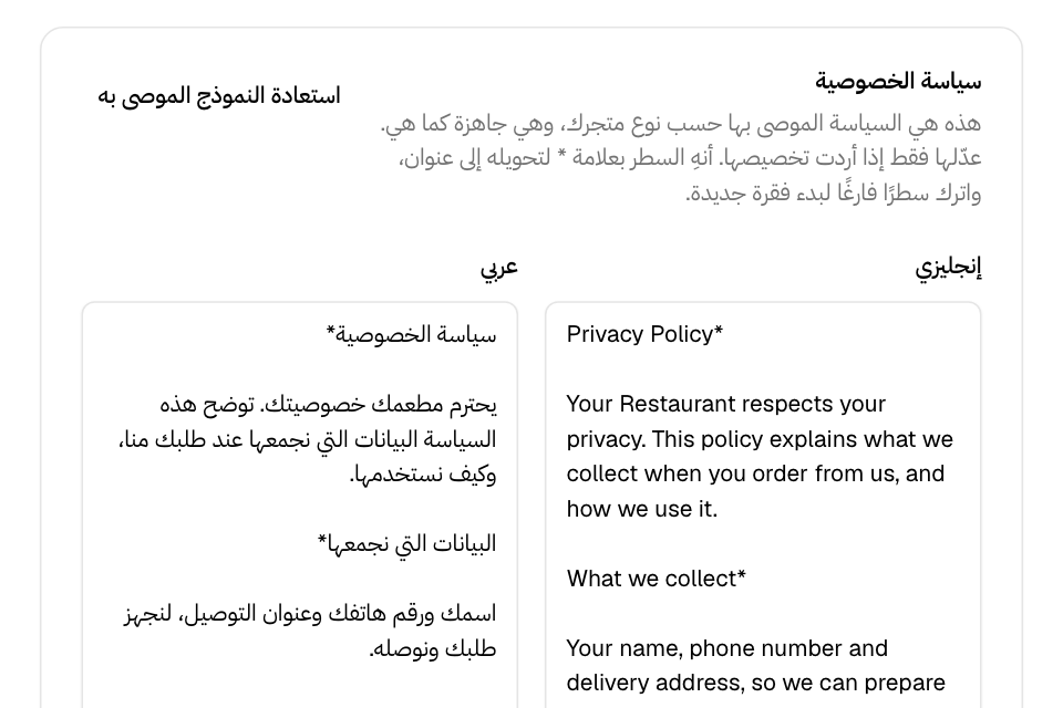 سياسة بنصيها الإنجليزي والعربي