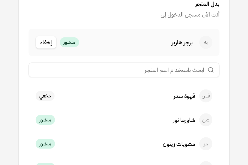 صفحة بدل المتجر: العلامة التي أنت فيها، ومربع بحث، وعلاماتك الأخرى وعليها شاراتها