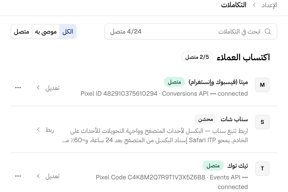 صفحة التكاملات وميتا مربوطة