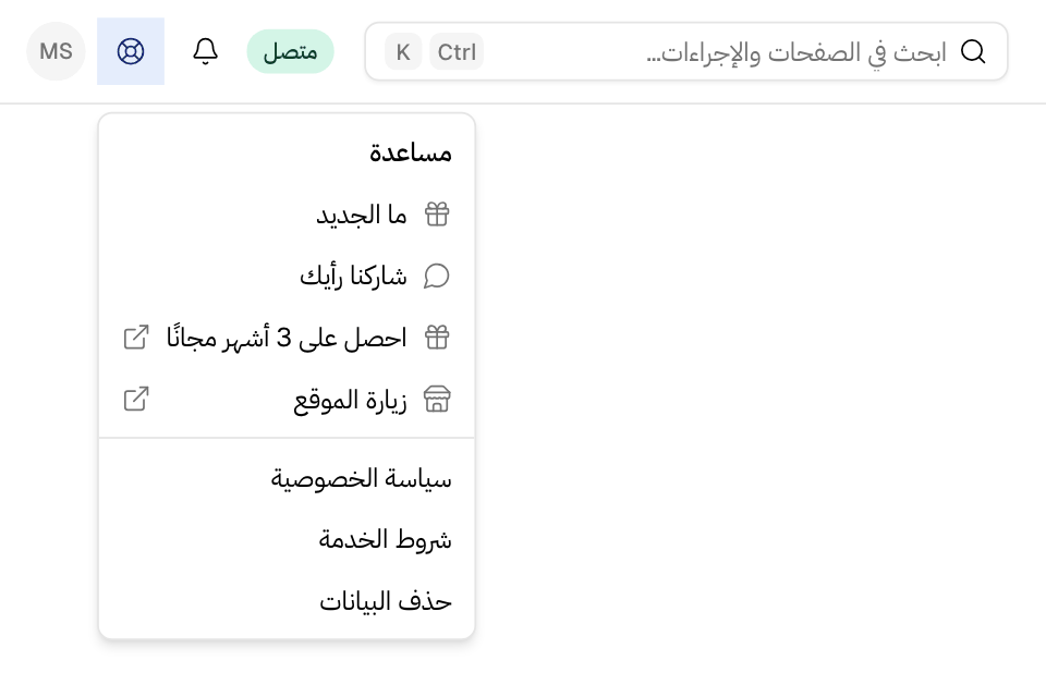 قائمة المساعدة مفتوحة من أيقونتها في الشريط العلوي