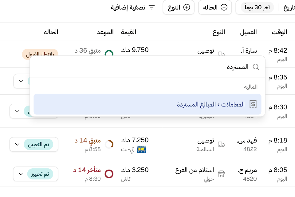 اكتب «المستردة» لتجد المعاملات › المبالغ المستردة
