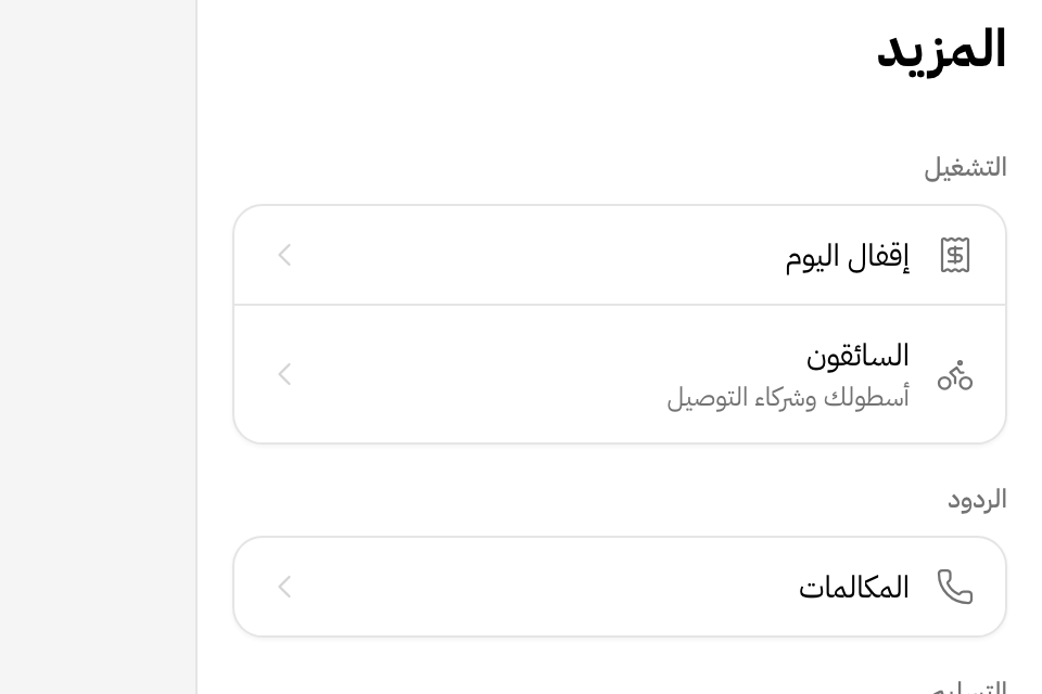 تبويب المزيد ومجموعاته