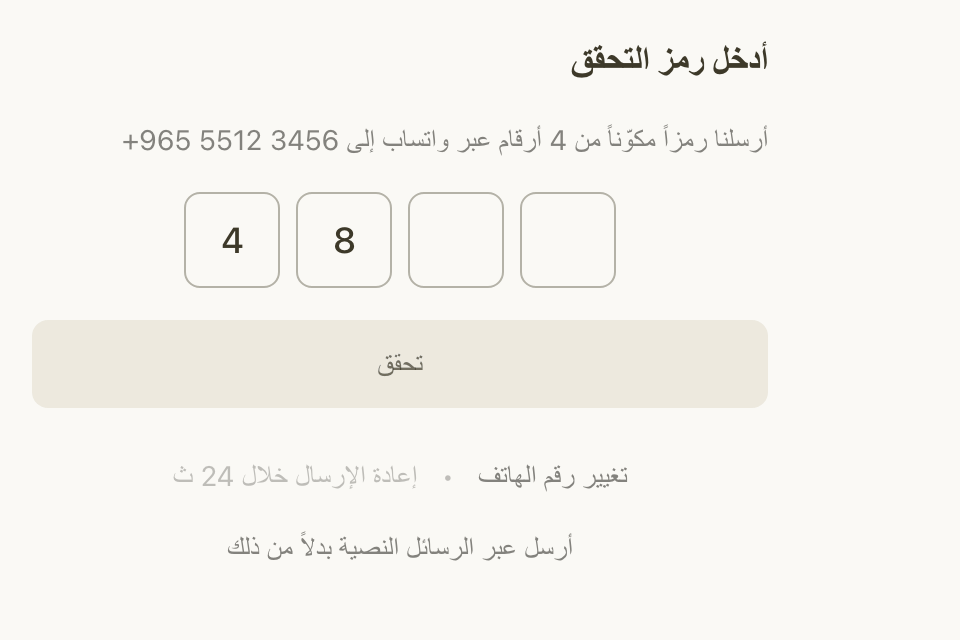 شاشة الرمز في متجرك: إعادة الإرسال، وأرسل عبر الرسائل النصية بدلاً من ذلك