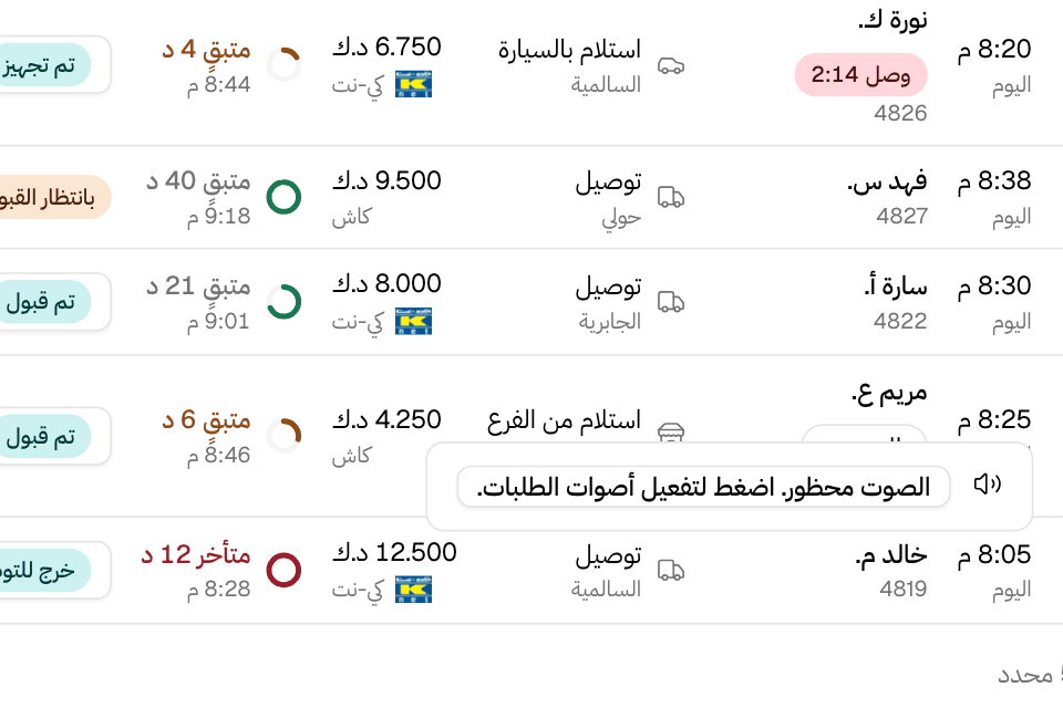 يمنع المتصفح الصوت حتى تضغط: «الصوت محظور. اضغط لتفعيل أصوات الطلبات.»