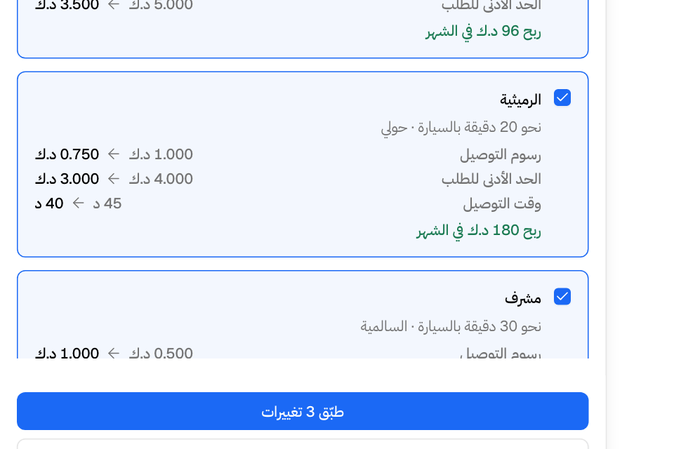 خطة المناطق من زيدا AI: تغييرات كل منطقة، ثم طبّق
