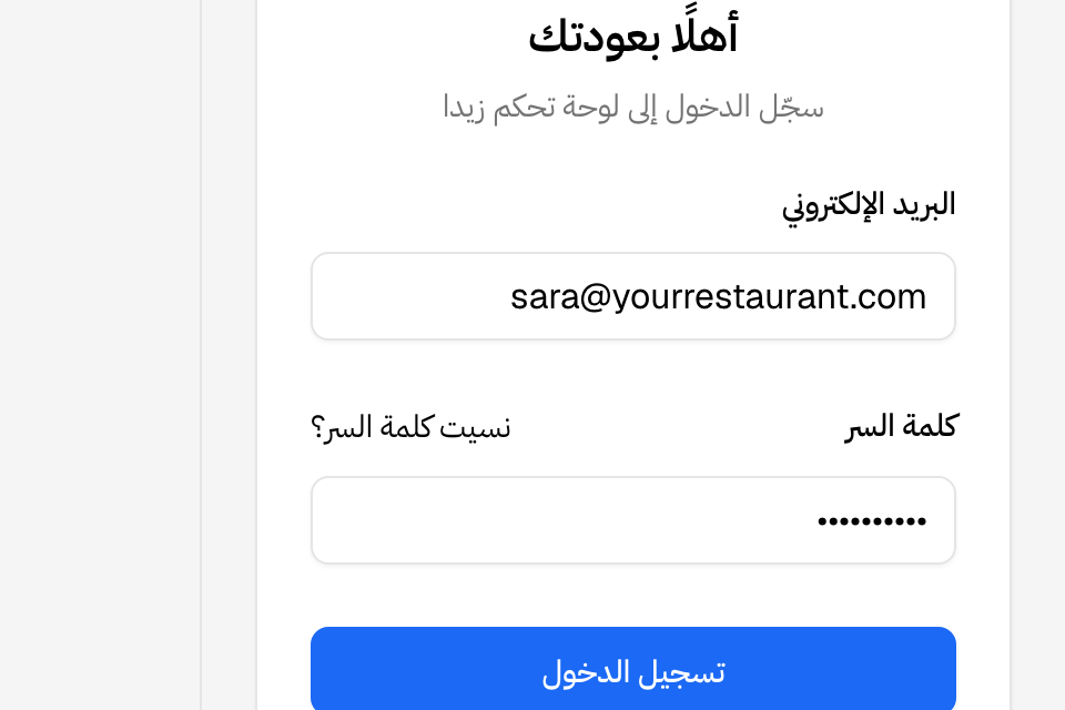شاشة الدخول في تطبيق زيدا