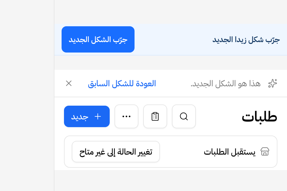 شريط الشكل السابق في الأعلى، وشريط الشكل الجديد تحته