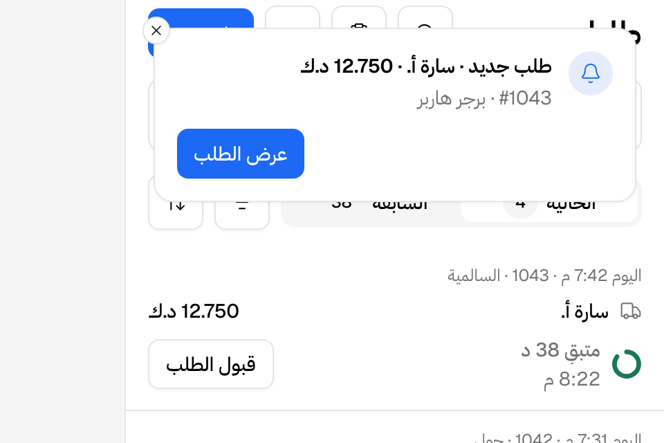 بطاقة الطلب الجديد في التطبيق، وبعد رقم الطلب اسم العلامة