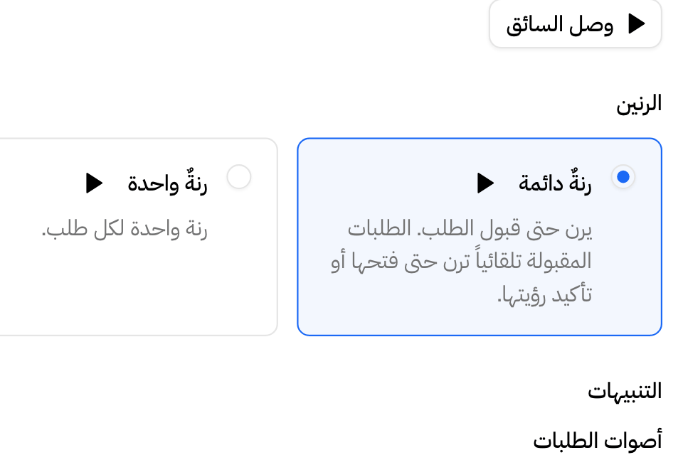 إعدادات الصوت من الجرس