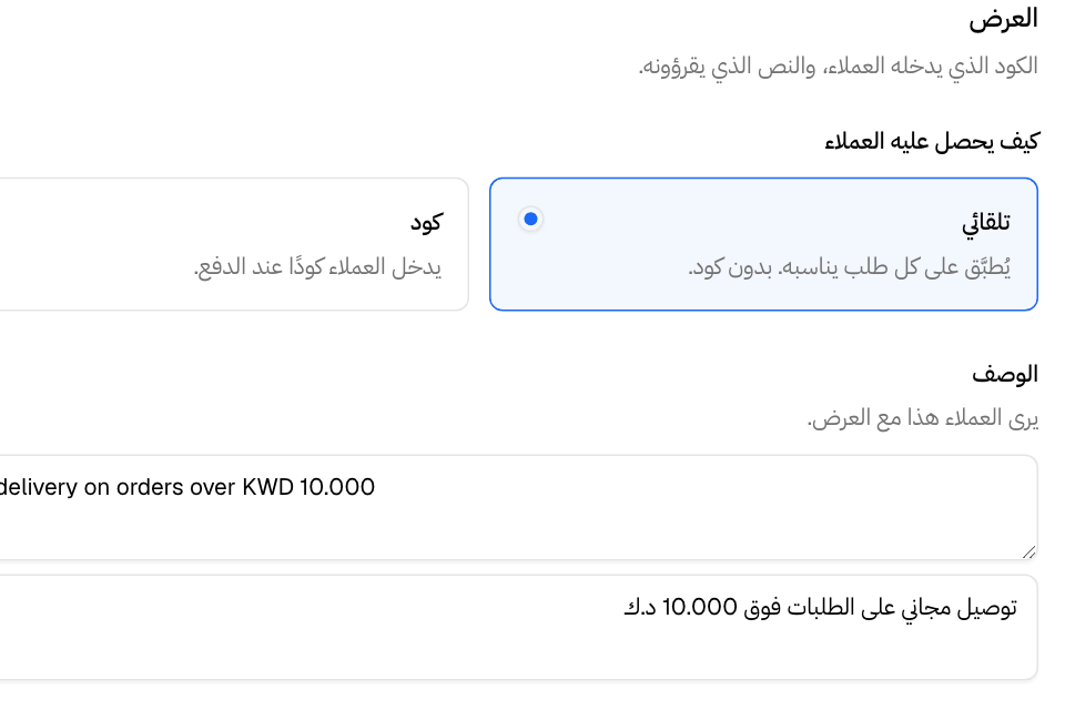 عروض تطبق عند الدفع بلا كود
