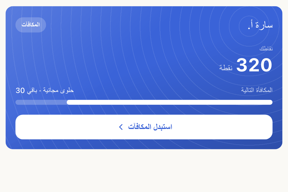 بطاقة الولاء في الصفحة الرئيسية للمتجر