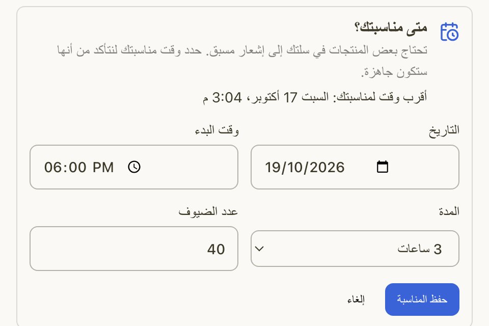 مربع المناسبة في السلة