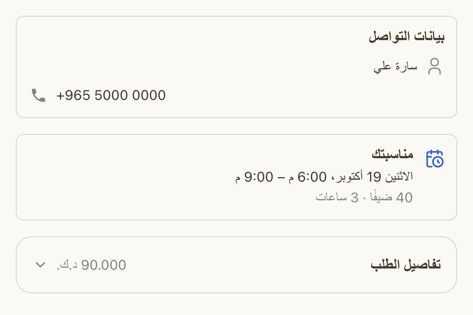 بطاقة مناسبتك بعد الطلب