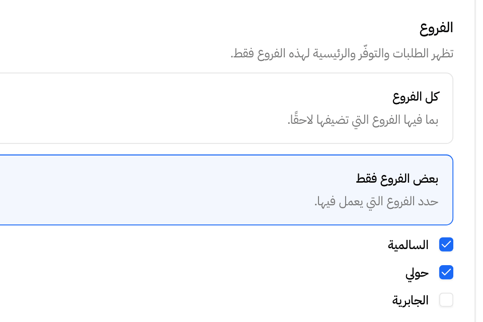 حصر شخص في فرعين